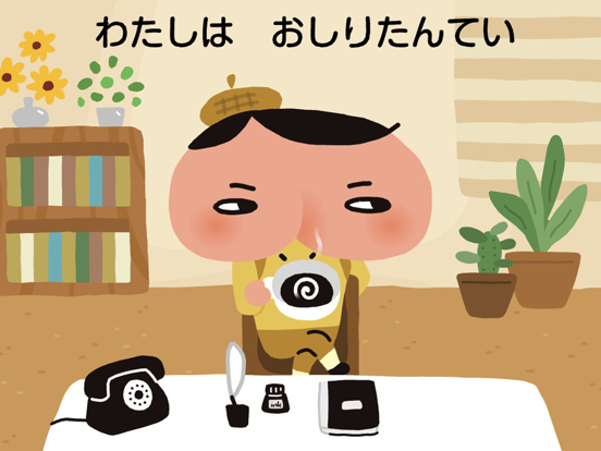 Screenshot #5 pour おしりたんてい