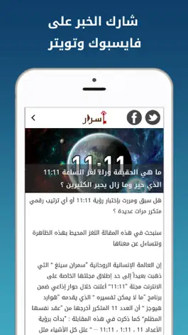 Game screenshot Asrar أسرار hack