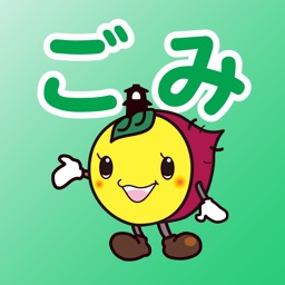 川越市ごみ分別アプリ