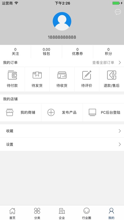 中国家综合平台 screenshot-4