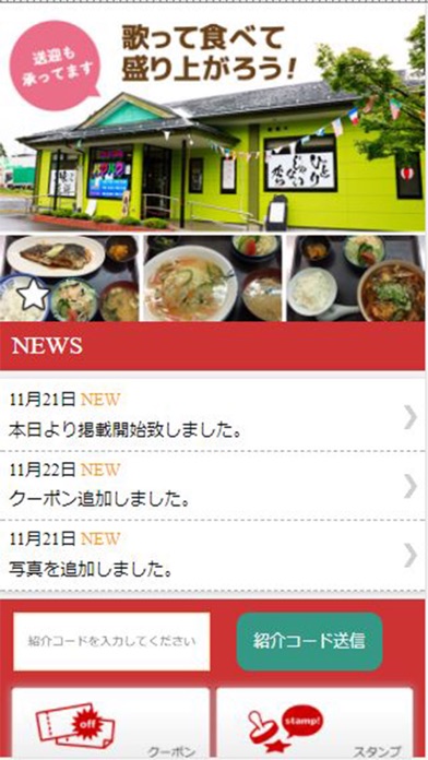 カラオケ居酒屋カズト　公式アプリ screenshot 2