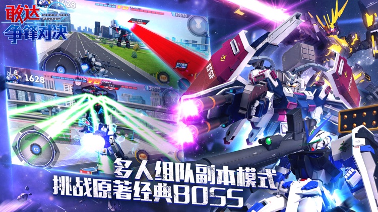 敢达 争锋对决 screenshot-3