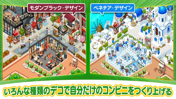 マイコンビニ ~私だけの理想のコンビニ作り~ screenshot-5
