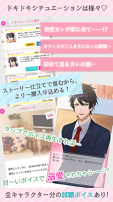 溺愛ボイスドラマ×ベリーズ男子 screenshot