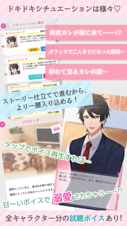#5. 溺愛ボイスドラマ×ベリーズ男子 (iOS) 由: caerux.co.ltd
