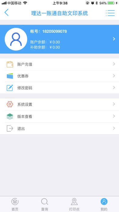 理达一账通 screenshot 4