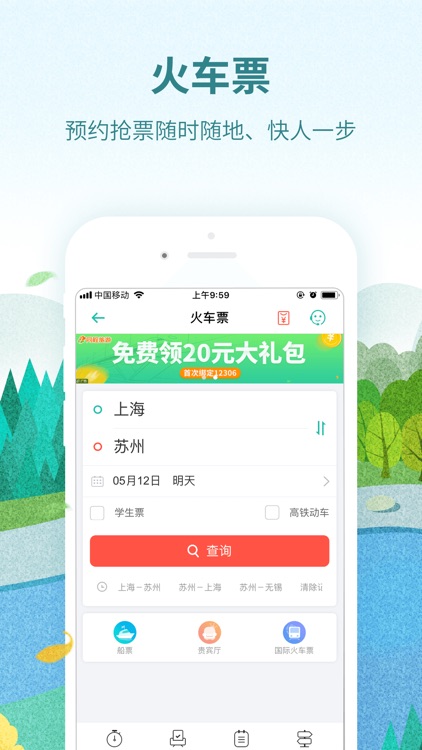 同程旅游-中国周边游出境游跟团订票