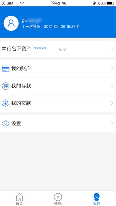 黄河村镇银行 screenshot 3