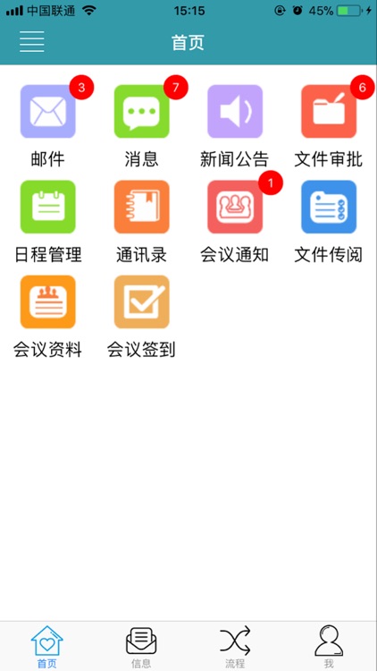 盐城OA screenshot-4