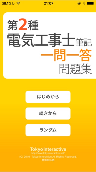 第2種電気工事士 筆記 一問一答問題集のおすすめ画像1