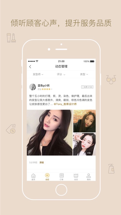 魅力邦商家版 screenshot-4