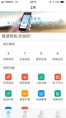 Game screenshot 极速驾培驾校版 mod apk