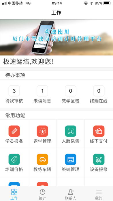 Screenshot #1 pour 极速驾培驾校版