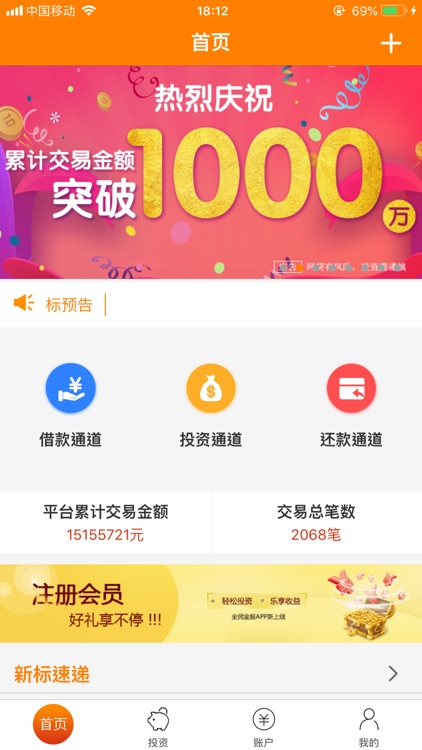 全民金服APP
