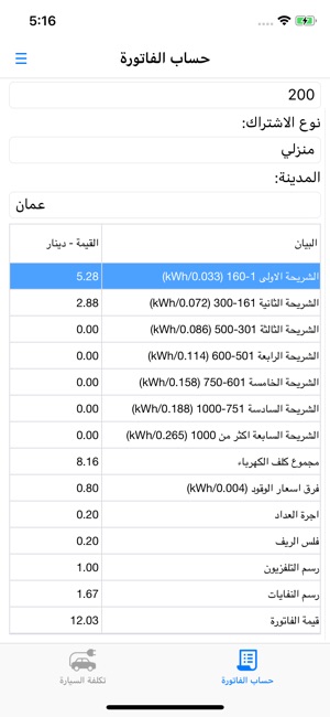 EV Calculator JO(圖1)-速報App