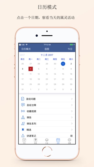 ReadListenPrayII(圖4)-速報App