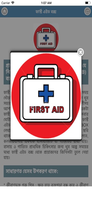 Emergency Treatment(圖3)-速報App