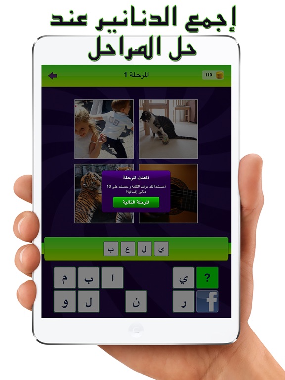 Screenshot #5 pour الرابط العجيب بين أربعة صور