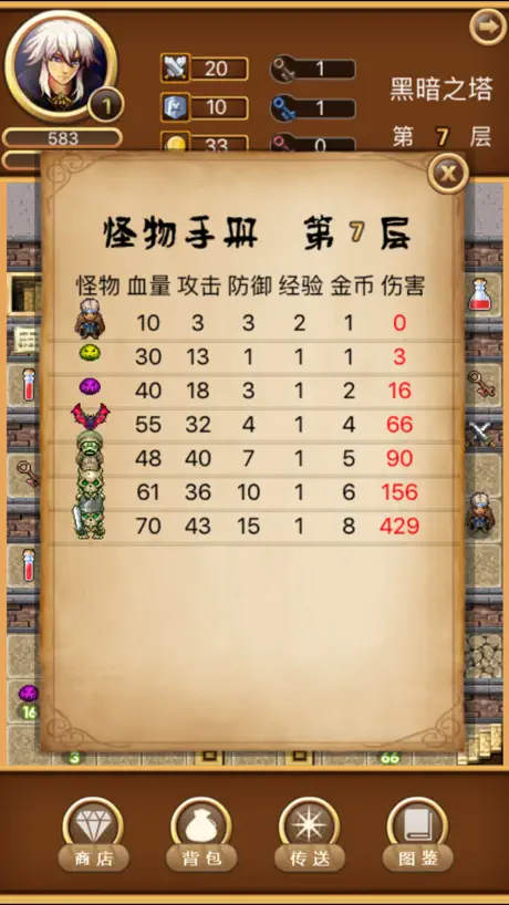 魔窟 - 王者魔塔
