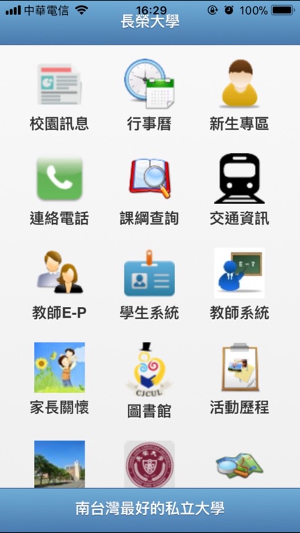 長榮大學讚 screenshot-3