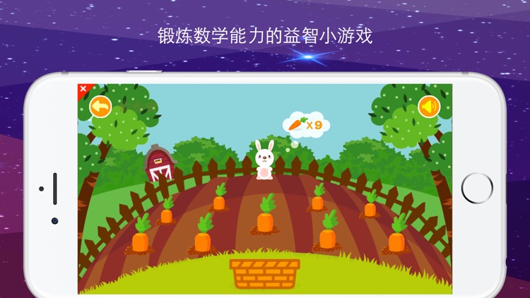儿童数学游戏集-益智健康游戏集 screenshot-3