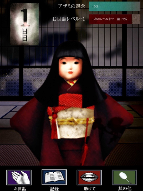 ホラー育成ゲーム「アザミ」 screenshot 8