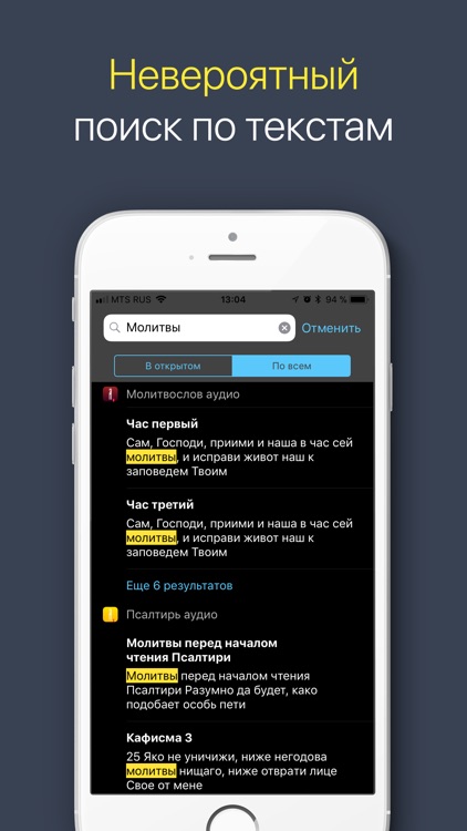 Молитвы святым screenshot-4