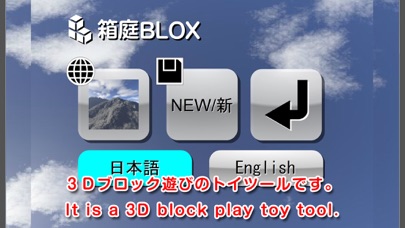 箱庭BLOX LITEのおすすめ画像1