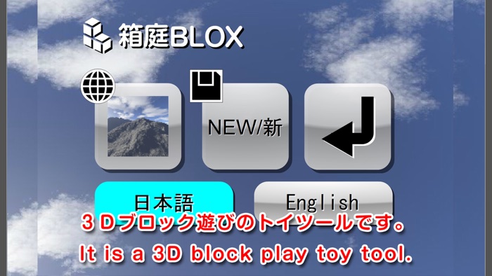 箱庭BLOX LITE