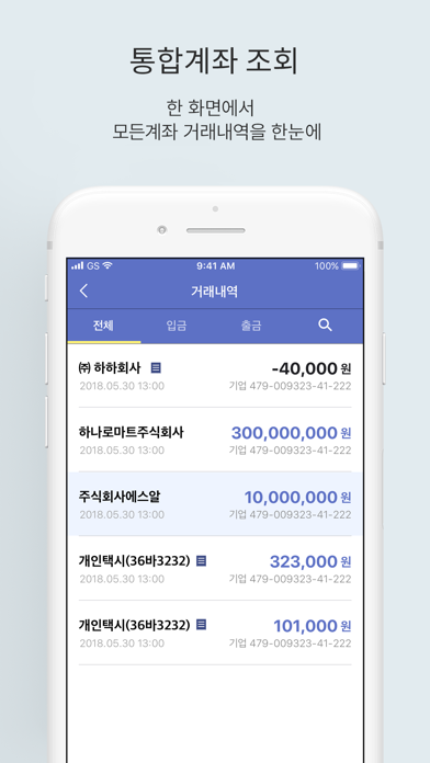 뱅크노트-기업통합 계좌관리 서비스 screenshot 3