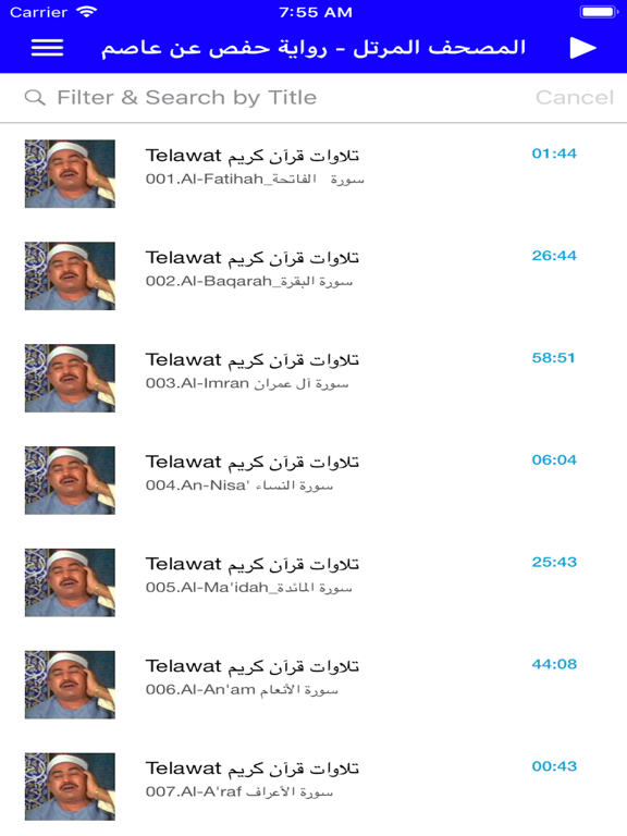 محمد محمود الطبلاوي iPad screenshot 5 - Music app