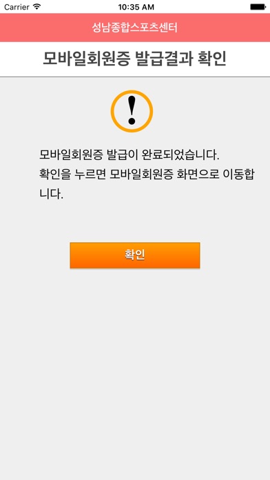 성남종합스포츠센터 screenshot 3