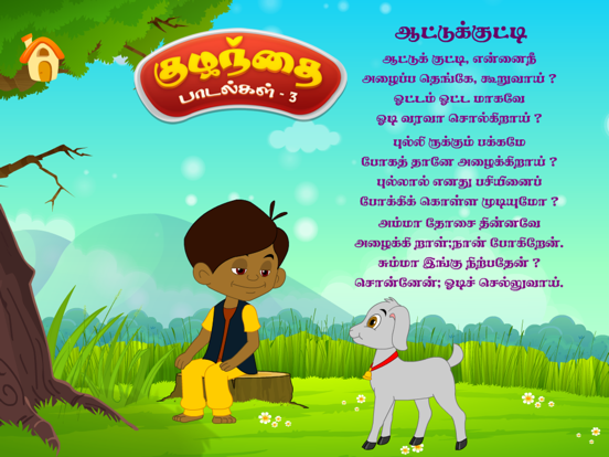 Screenshot #6 pour Tamizh Kids Rhymes Vol-03