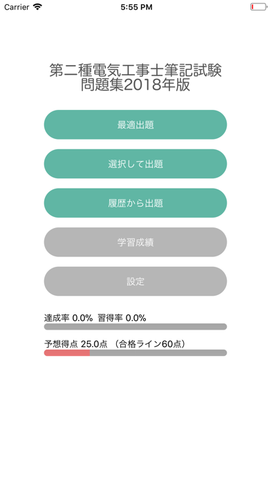 【解説付】第二種電気工事士 筆記試験 問題集 2018年版のおすすめ画像1