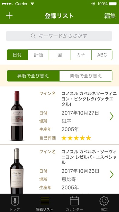 Winenote screenshot 3