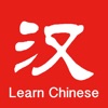 Fast - Learn Chinese