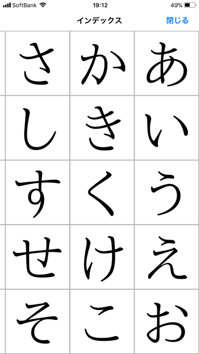 研究社 日本語コロケーション辞典スクリーンショット