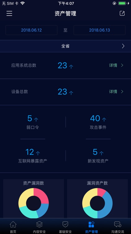 信息安全态势感知平台 screenshot-4