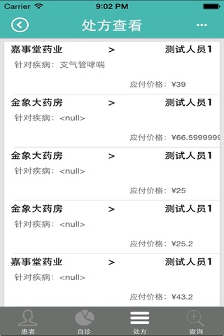 医生助手999 screenshot 4