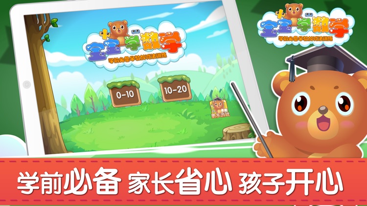 宝宝学数学-学前必备早教加减法训练 screenshot-3