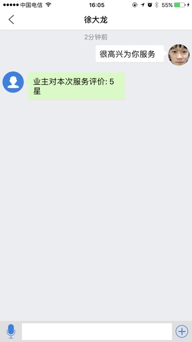 安心管 screenshot 4