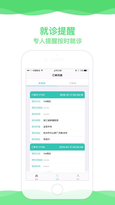 浙江预约挂号-浙江三甲医院挂号导诊 screenshot 3