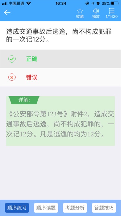 驾考三秒通 screenshot 3