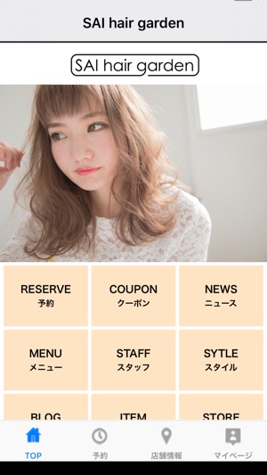 SAI hair garden（サイヘアーガーデン）
