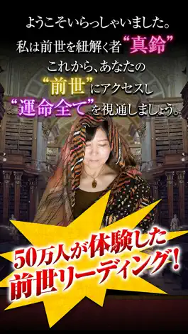 Game screenshot 前世ヒーラー真鈴占い◆世界で一つだけの鑑定書 hack