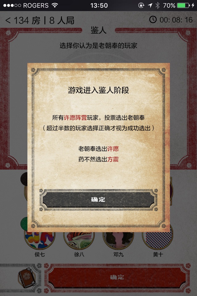 古董局中局 screenshot 4