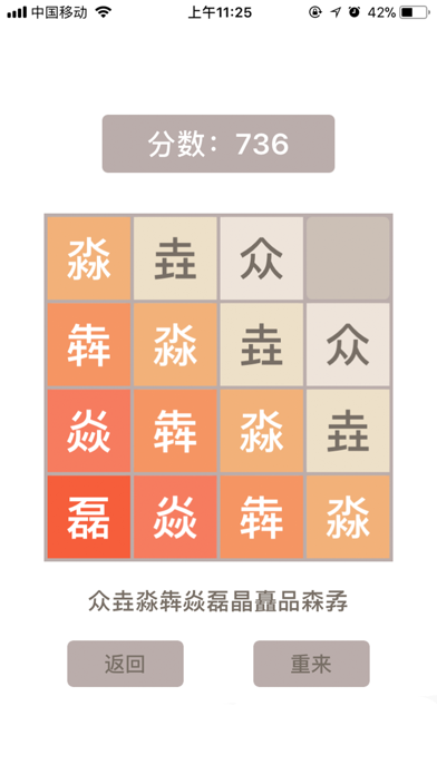 Screenshot #1 pour 2048之汉字-2048中文版方块益智游戏