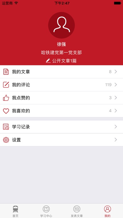 哈铁党建 screenshot 3