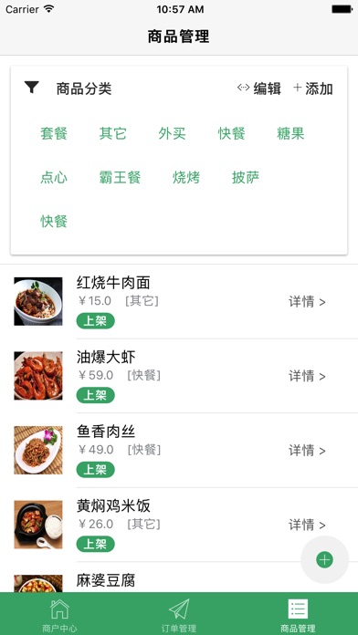 掌尚食堂 screenshot 2