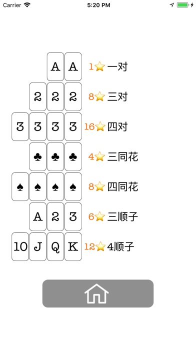 不知道Poker screenshot 3